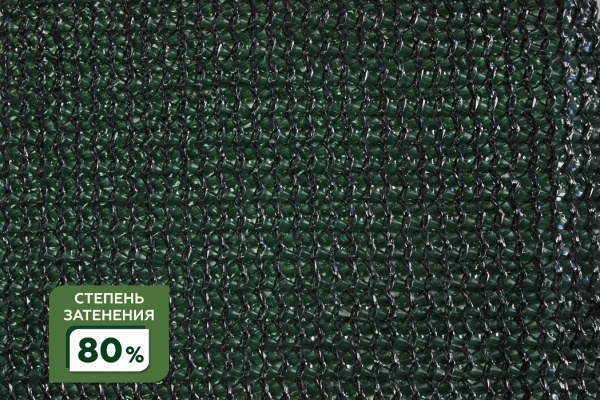 Сетка затеняющая фасованная крепеж в комплекте 80% 5Х6м (S=30м2) в Челябинске